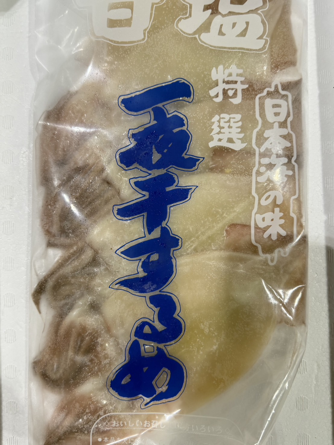 塩干・水産加工品の卸売