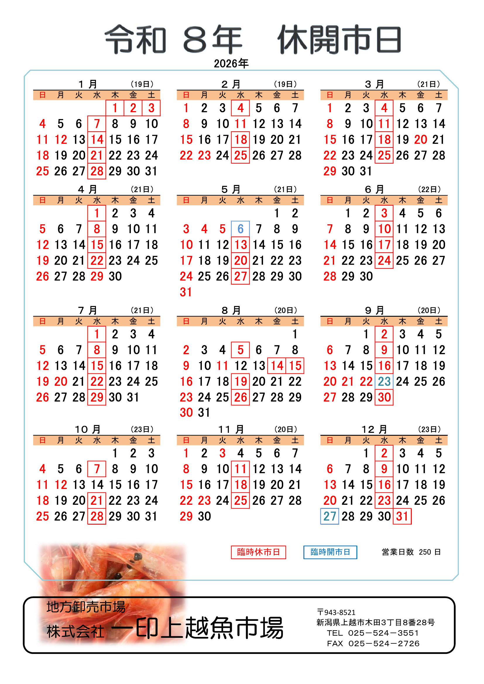 令和8年（2026年）の休開市日カレンダー